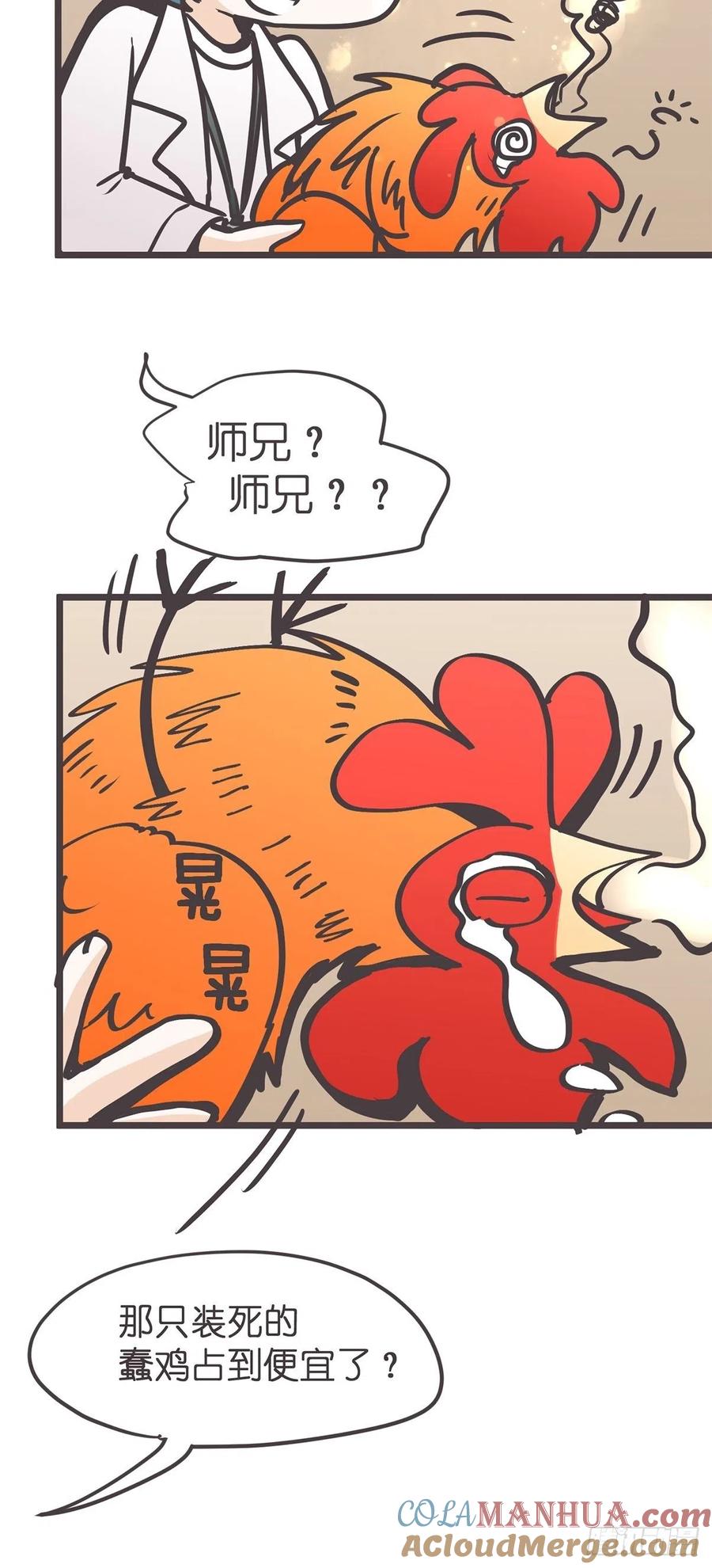 《让妖怪走近科学吧》ACT019 陆麓的野心 第16页