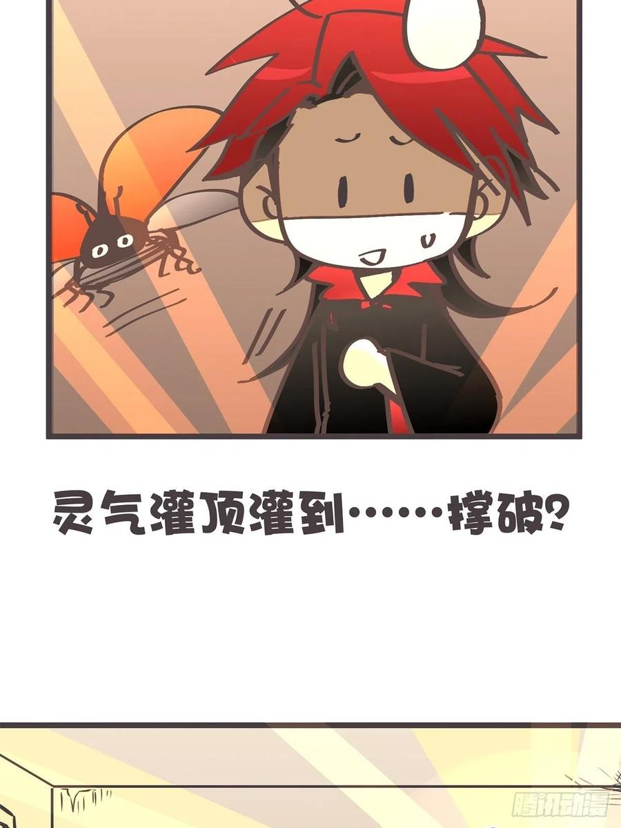 《让妖怪走近科学吧》ACT019 陆麓的野心 第9页