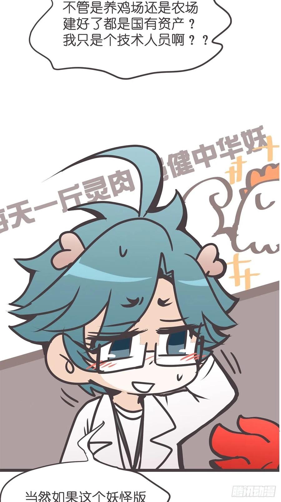 《让妖怪走近科学吧》ACT019 陆麓的野心 第44页