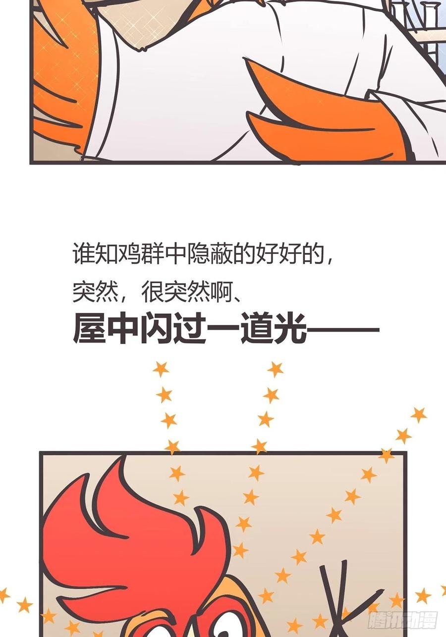 《让妖怪走近科学吧》ACT019 陆麓的野心 第57页