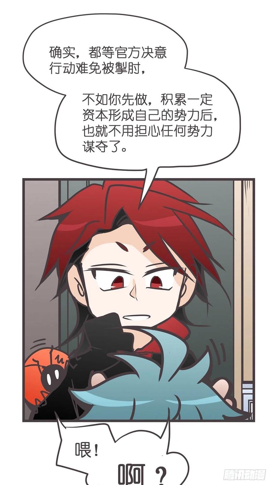 《让妖怪走近科学吧》ACT019 陆麓的野心 第42页