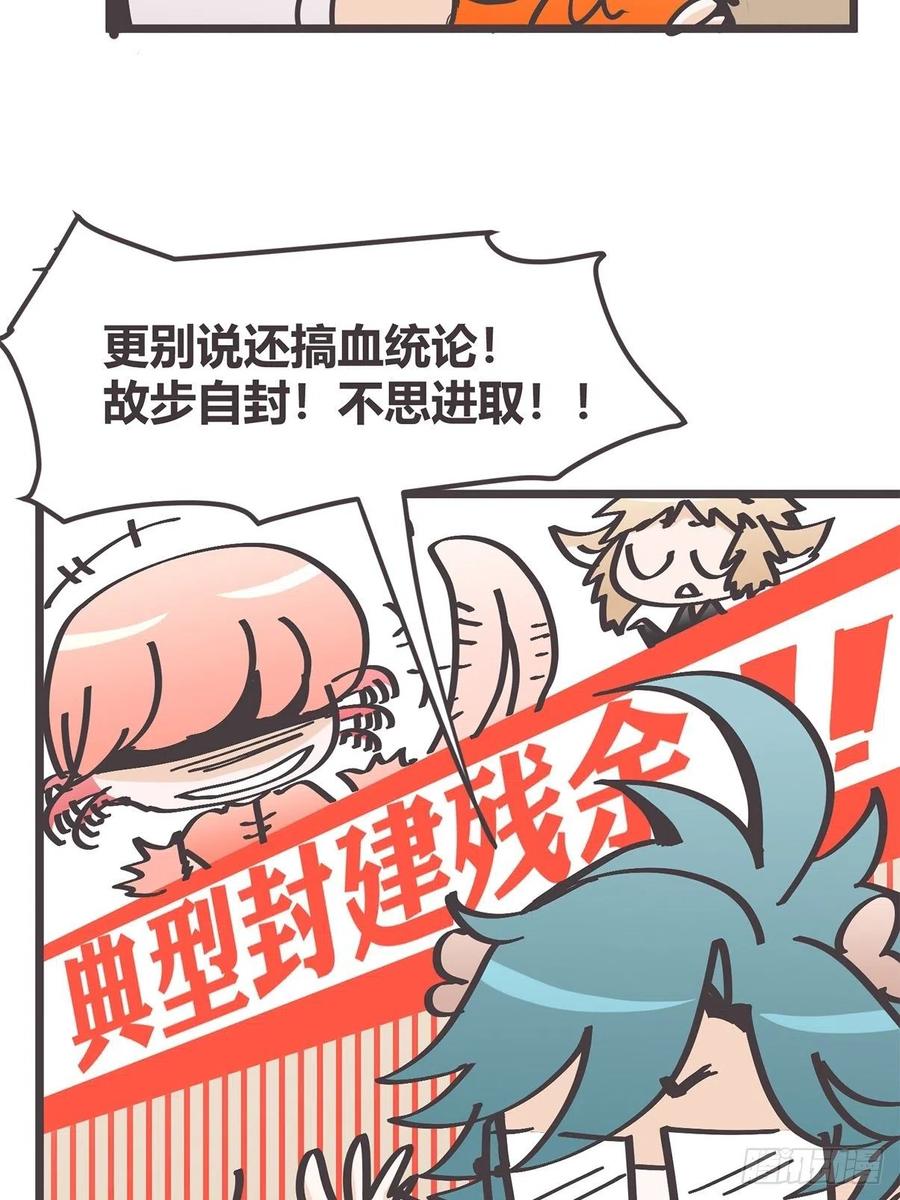 《让妖怪走近科学吧》ACT019 陆麓的野心 第26页