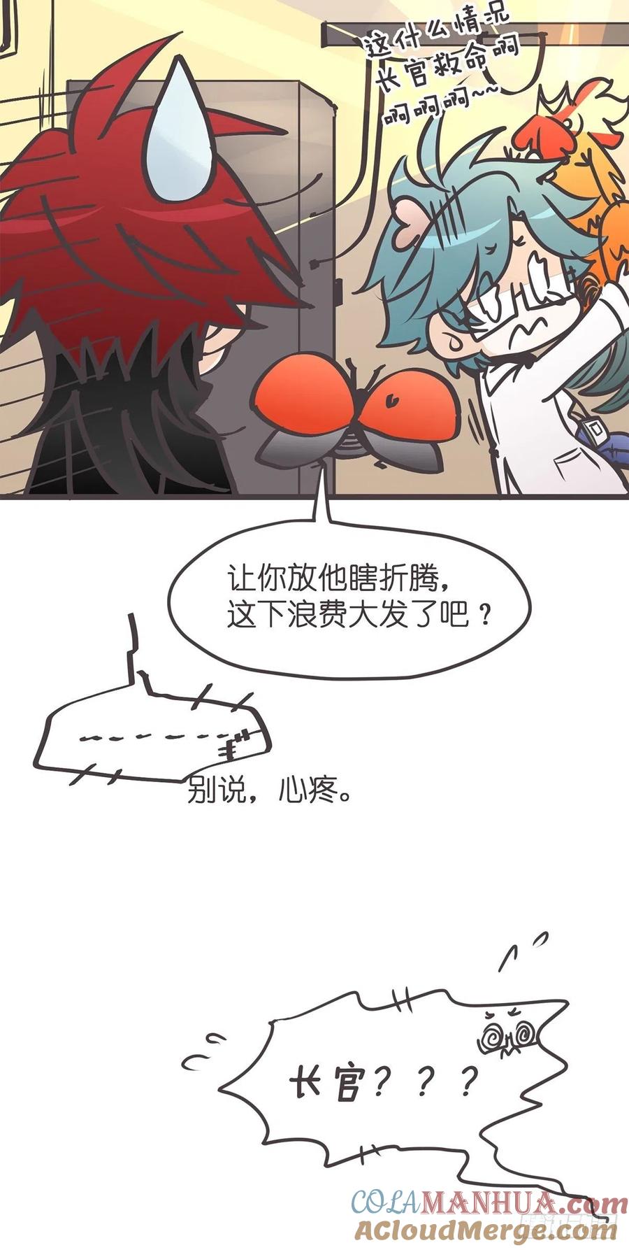 《让妖怪走近科学吧》ACT019 陆麓的野心 第10页