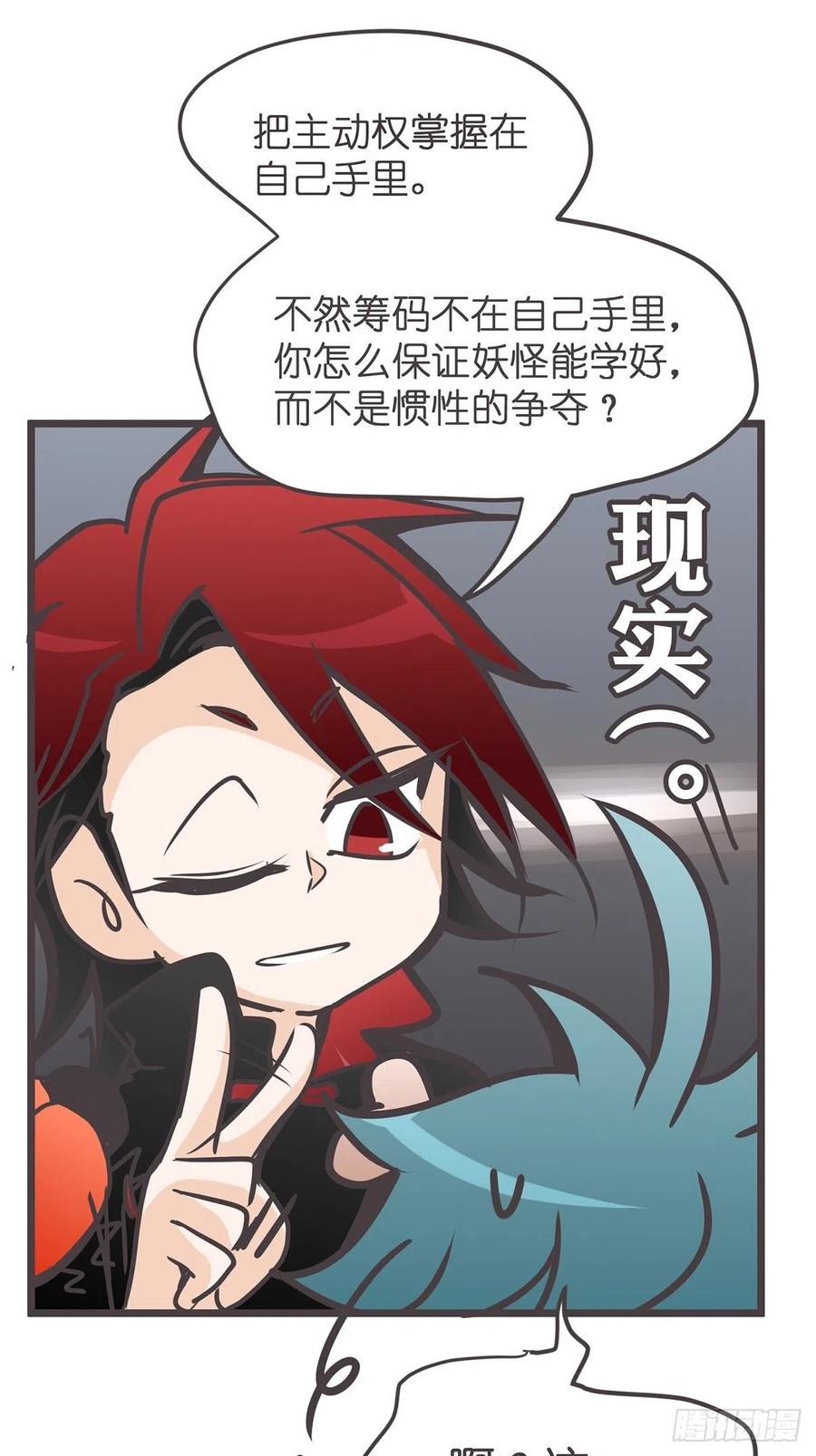 《让妖怪走近科学吧》ACT019 陆麓的野心 第47页