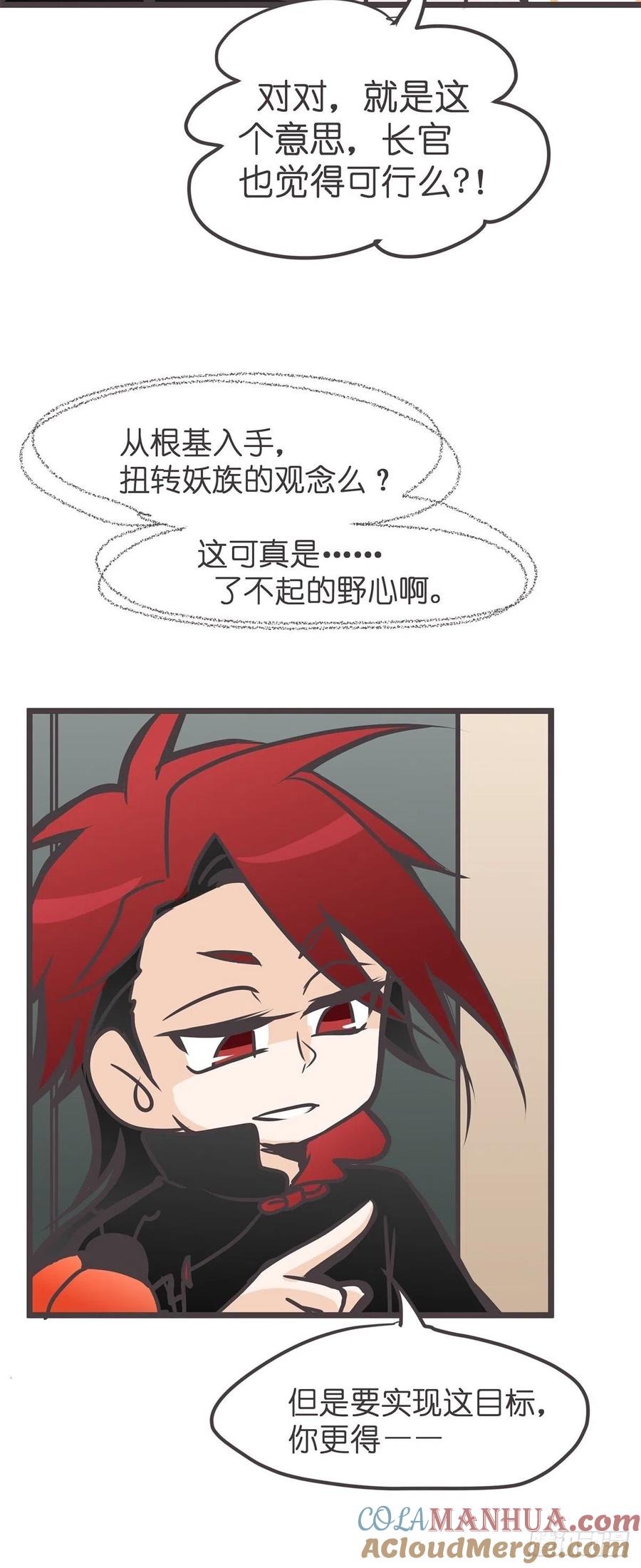 《让妖怪走近科学吧》ACT019 陆麓的野心 第46页
