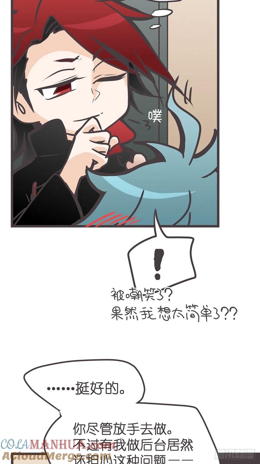 《让妖怪走近科学吧》ACT019 陆麓的野心 第37页