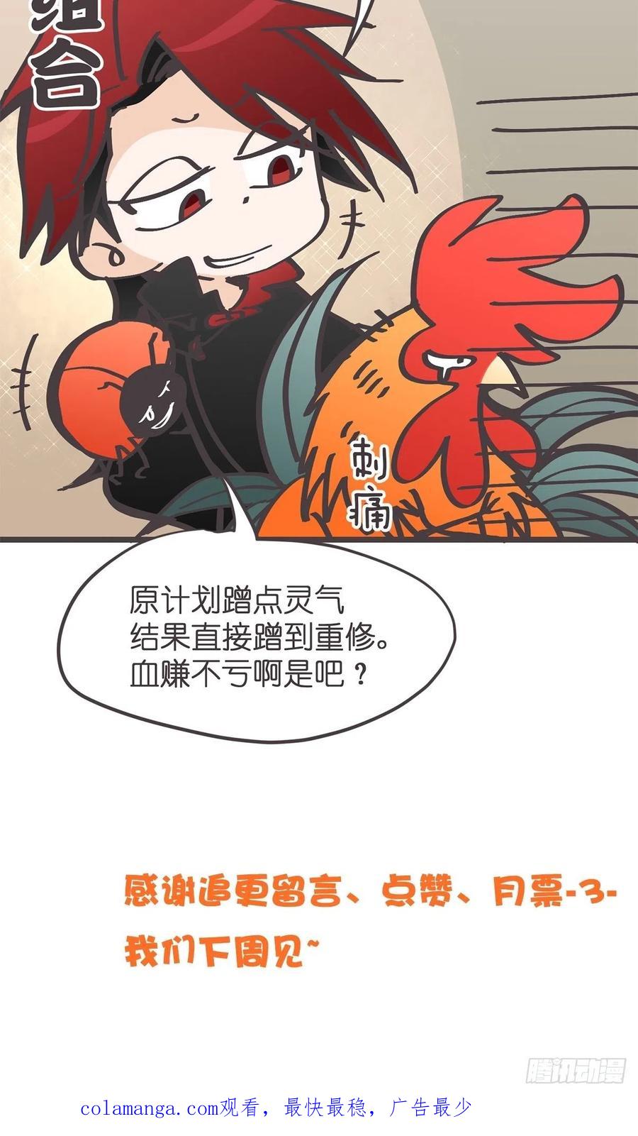 《让妖怪走近科学吧》ACT019 陆麓的野心 第60页
