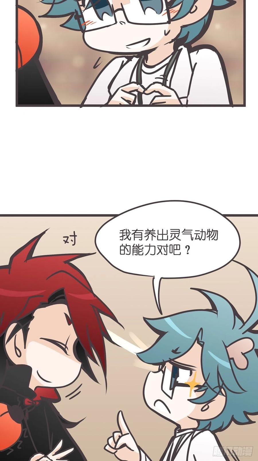 《让妖怪走近科学吧》ACT019 陆麓的野心 第33页