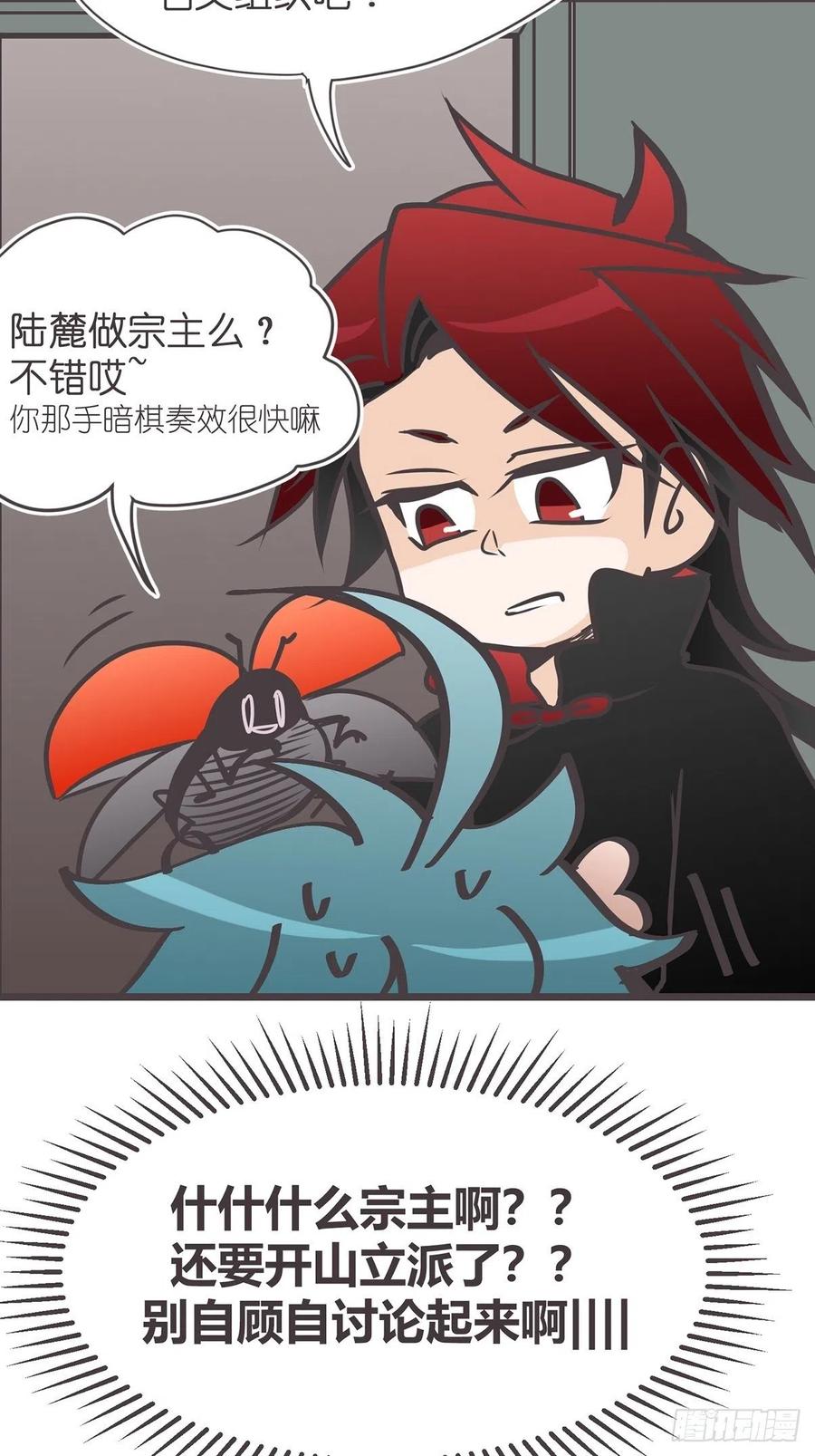 《让妖怪走近科学吧》ACT019 陆麓的野心 第50页