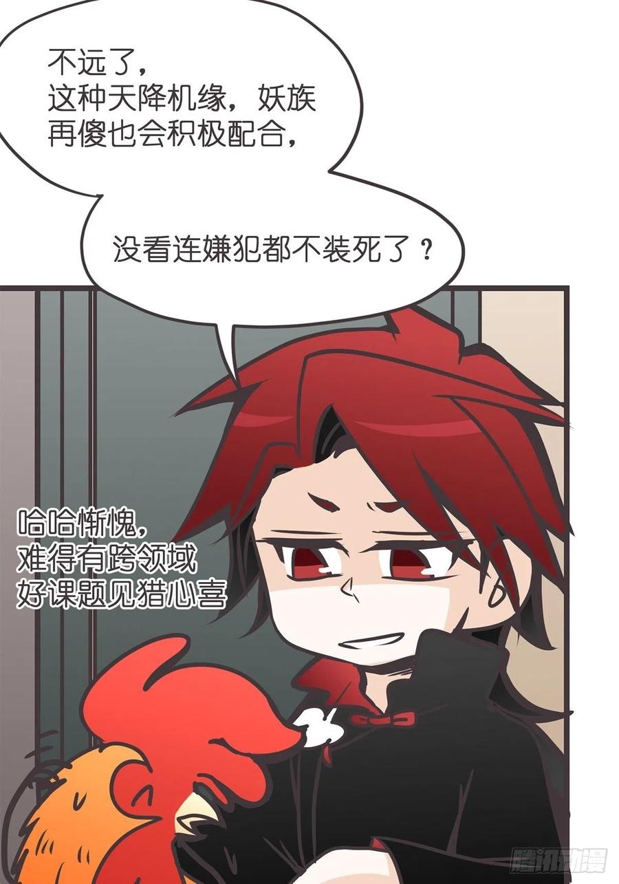 《让妖怪走近科学吧》ACT020 漫长的一天…… 第5页