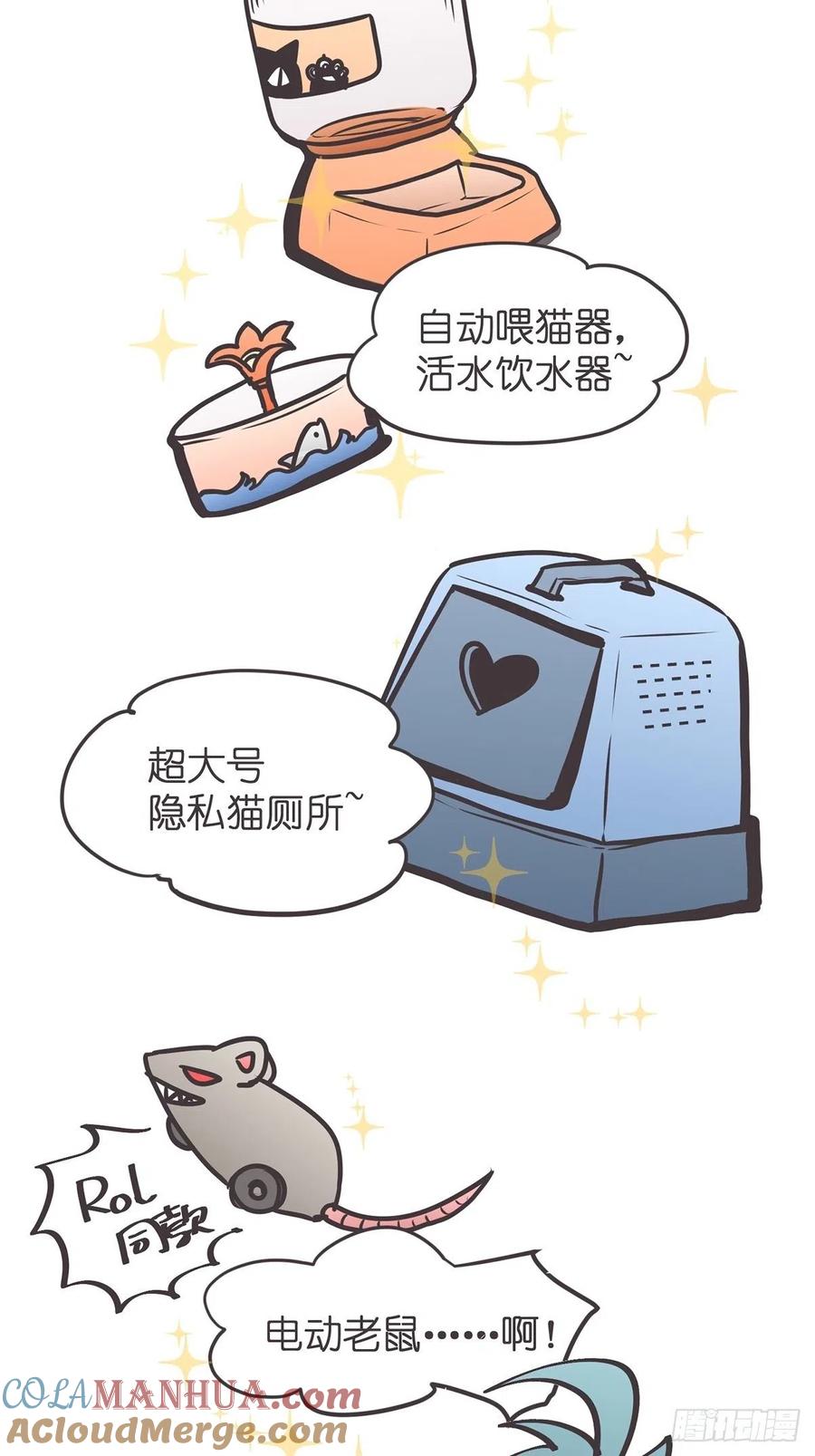 《让妖怪走近科学吧》ACT020 漫长的一天…… 第52页