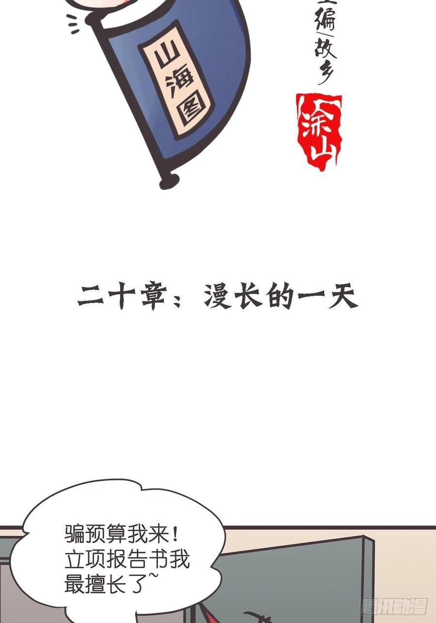 《让妖怪走近科学吧》ACT020 漫长的一天…… 第2页