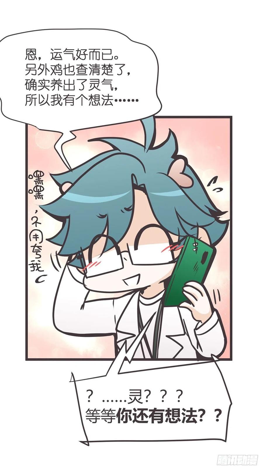 《让妖怪走近科学吧》ACT020 漫长的一天…… 第17页