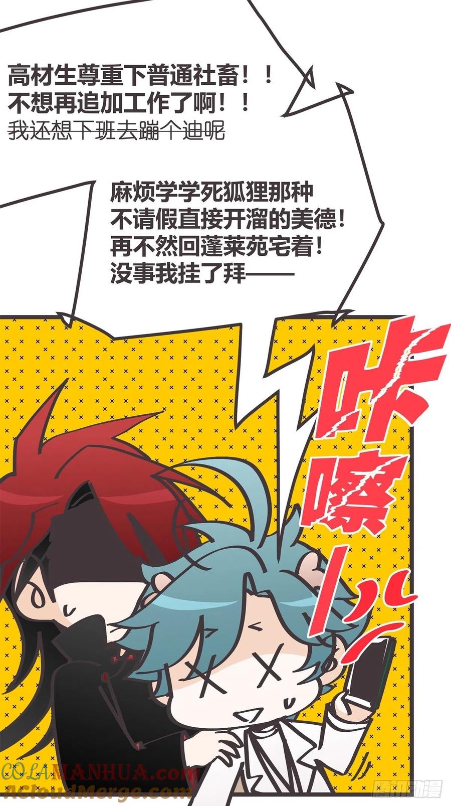 《让妖怪走近科学吧》ACT020 漫长的一天…… 第19页