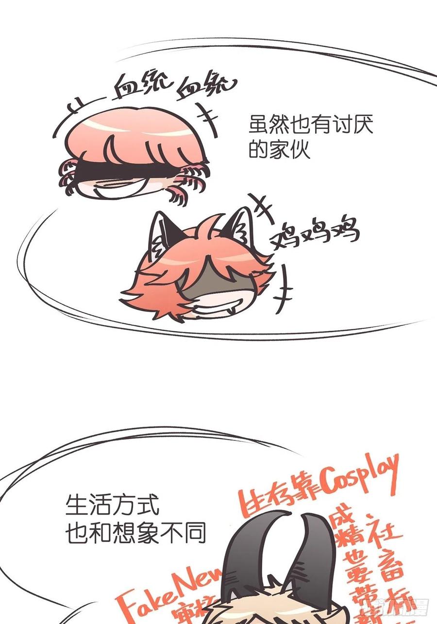 《让妖怪走近科学吧》ACT020 漫长的一天…… 第30页