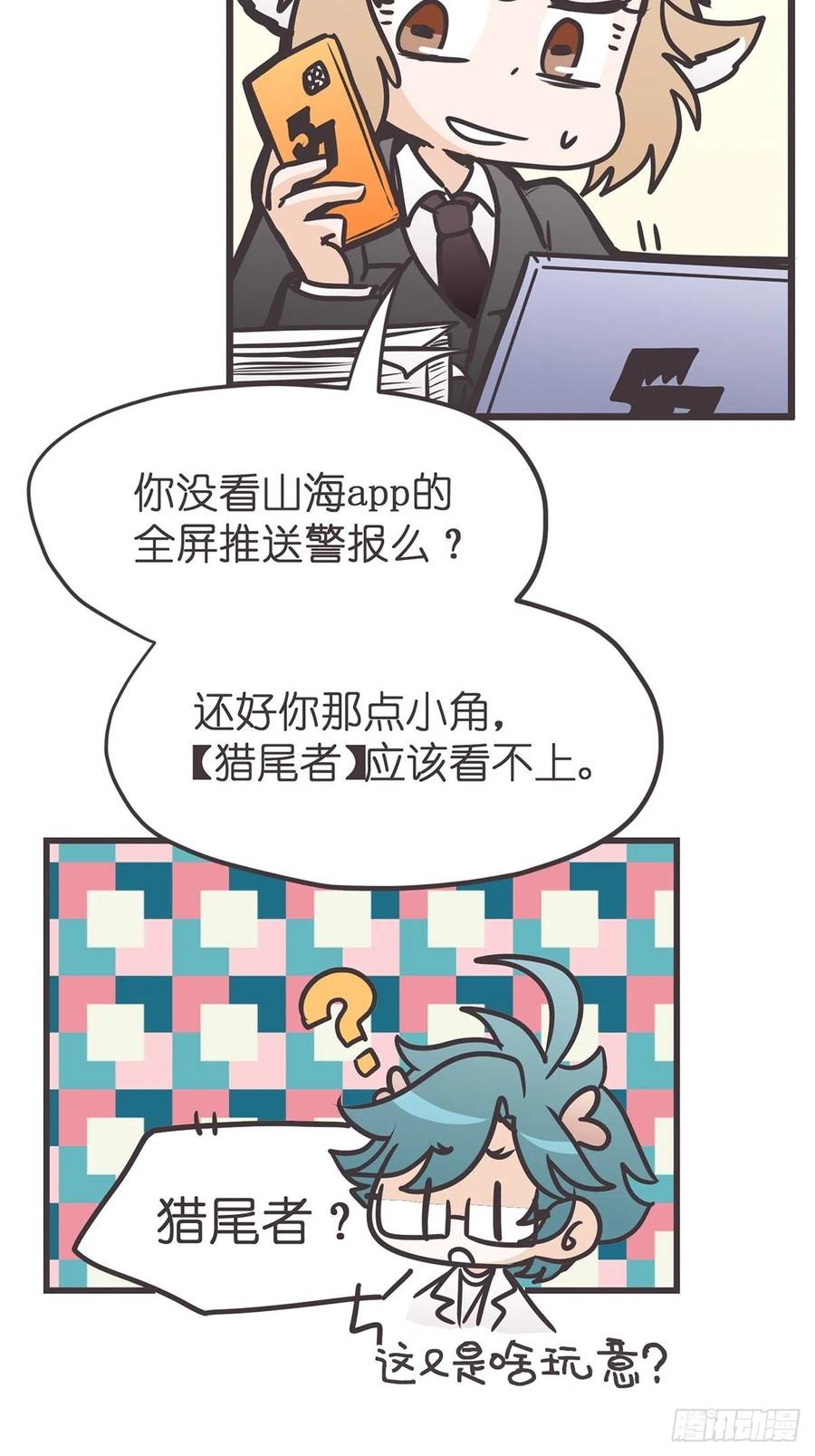 《让妖怪走近科学吧》ACT020 漫长的一天…… 第14页