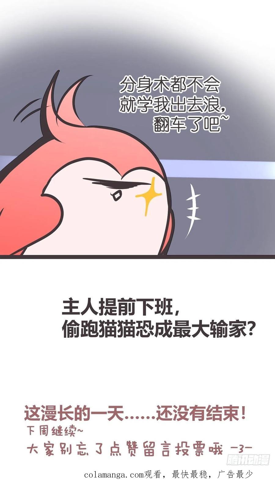 《让妖怪走近科学吧》ACT020 漫长的一天…… 第62页