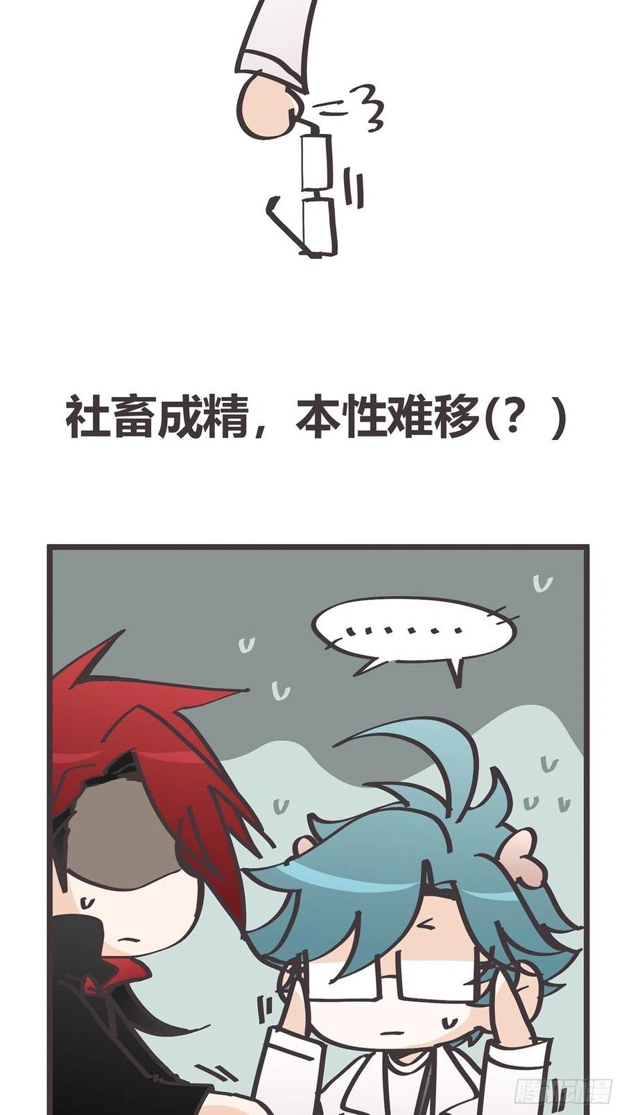 《让妖怪走近科学吧》ACT020 漫长的一天…… 第20页