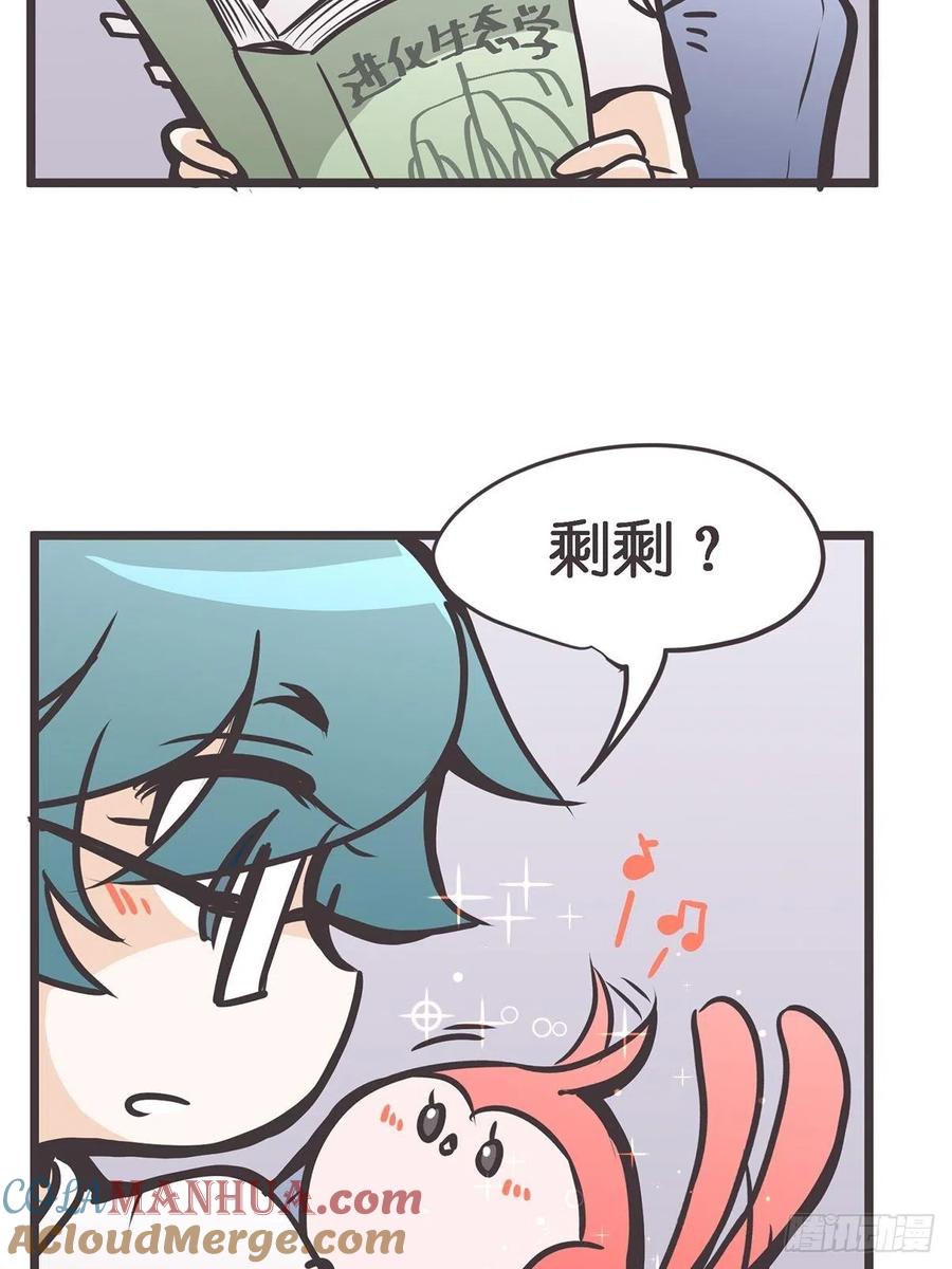《让妖怪走近科学吧》ACT020 漫长的一天…… 第40页