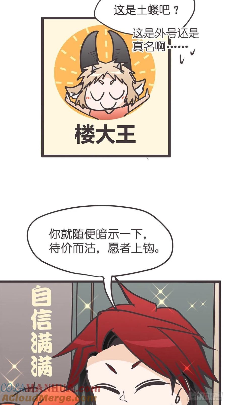 《让妖怪走近科学吧》ACT020 漫长的一天…… 第10页