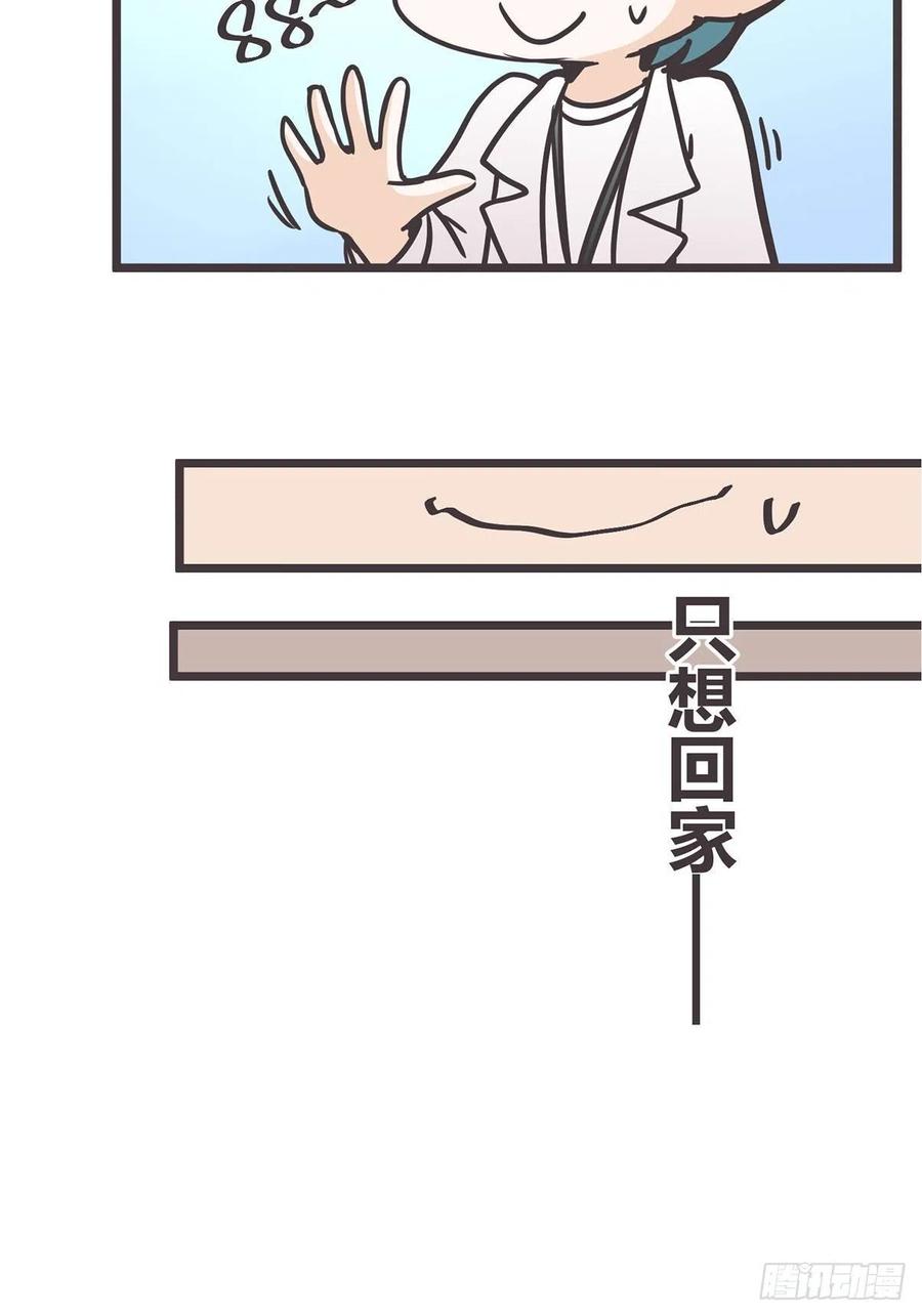 《让妖怪走近科学吧》ACT020 漫长的一天…… 第26页
