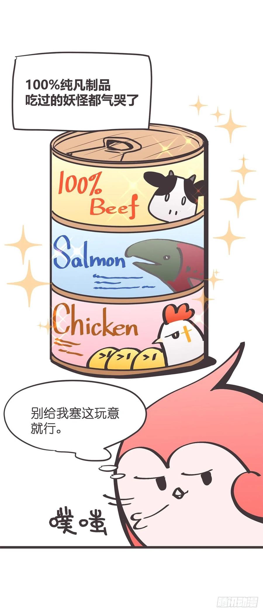 《让妖怪走近科学吧》ACT020 漫长的一天…… 第56页