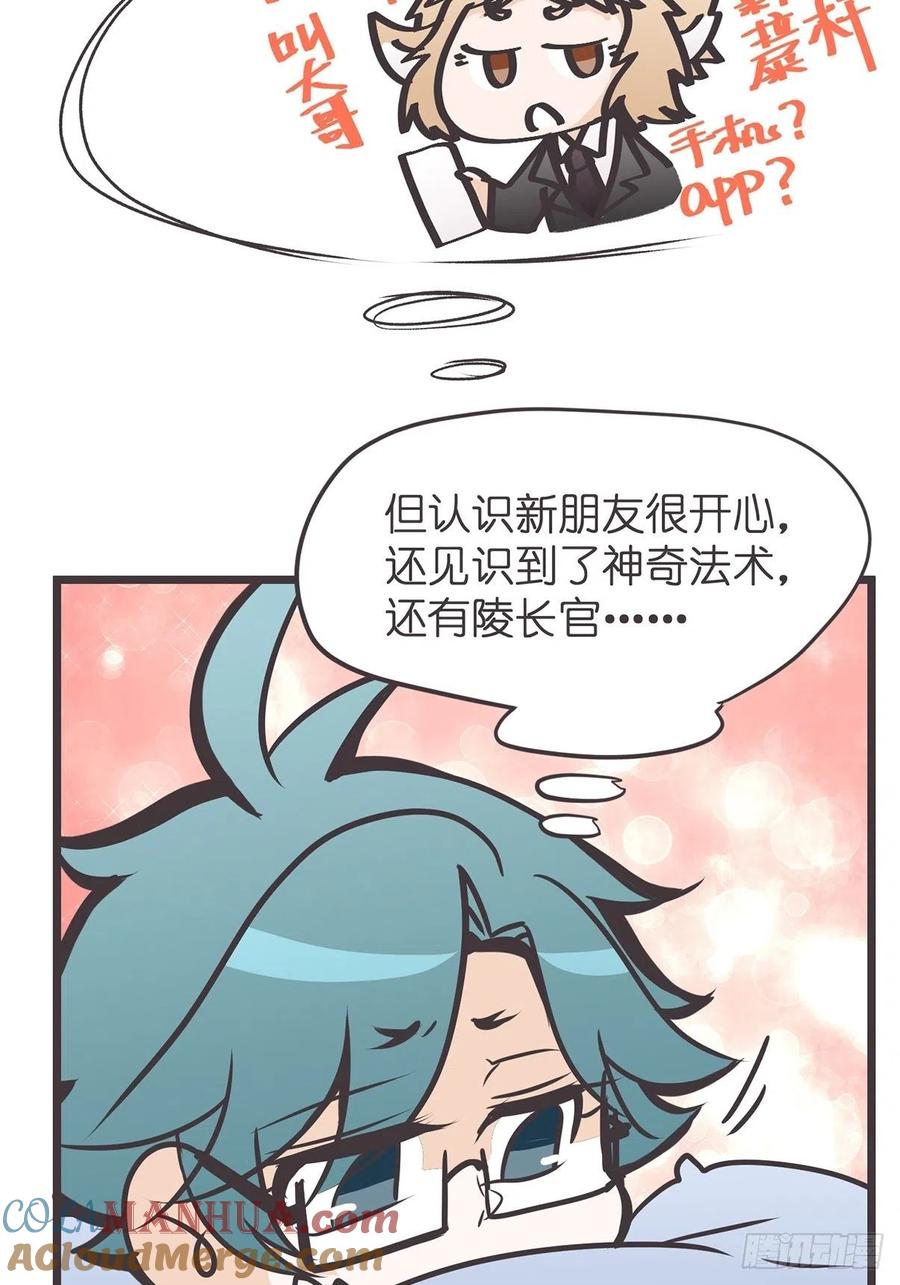 《让妖怪走近科学吧》ACT020 漫长的一天…… 第31页