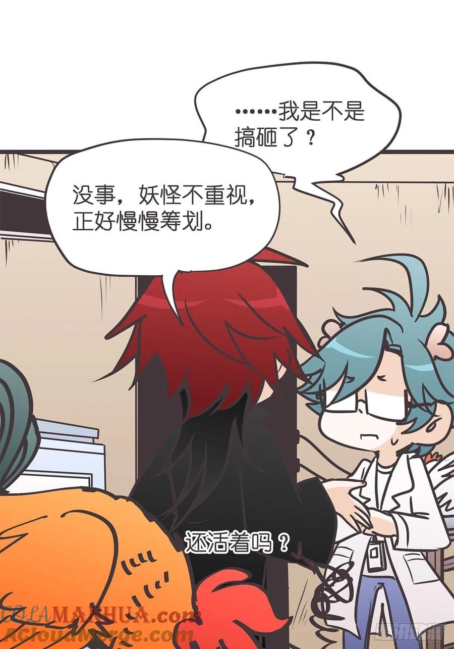 《让妖怪走近科学吧》ACT020 漫长的一天…… 第22页