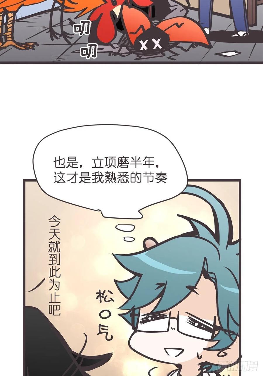《让妖怪走近科学吧》ACT020 漫长的一天…… 第23页