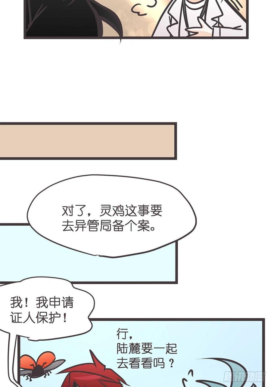《让妖怪走近科学吧》ACT020 漫长的一天…… 第24页