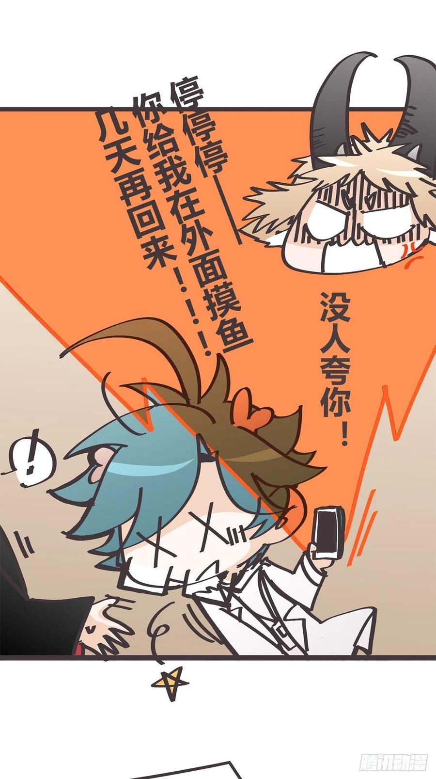 《让妖怪走近科学吧》ACT020 漫长的一天…… 第18页