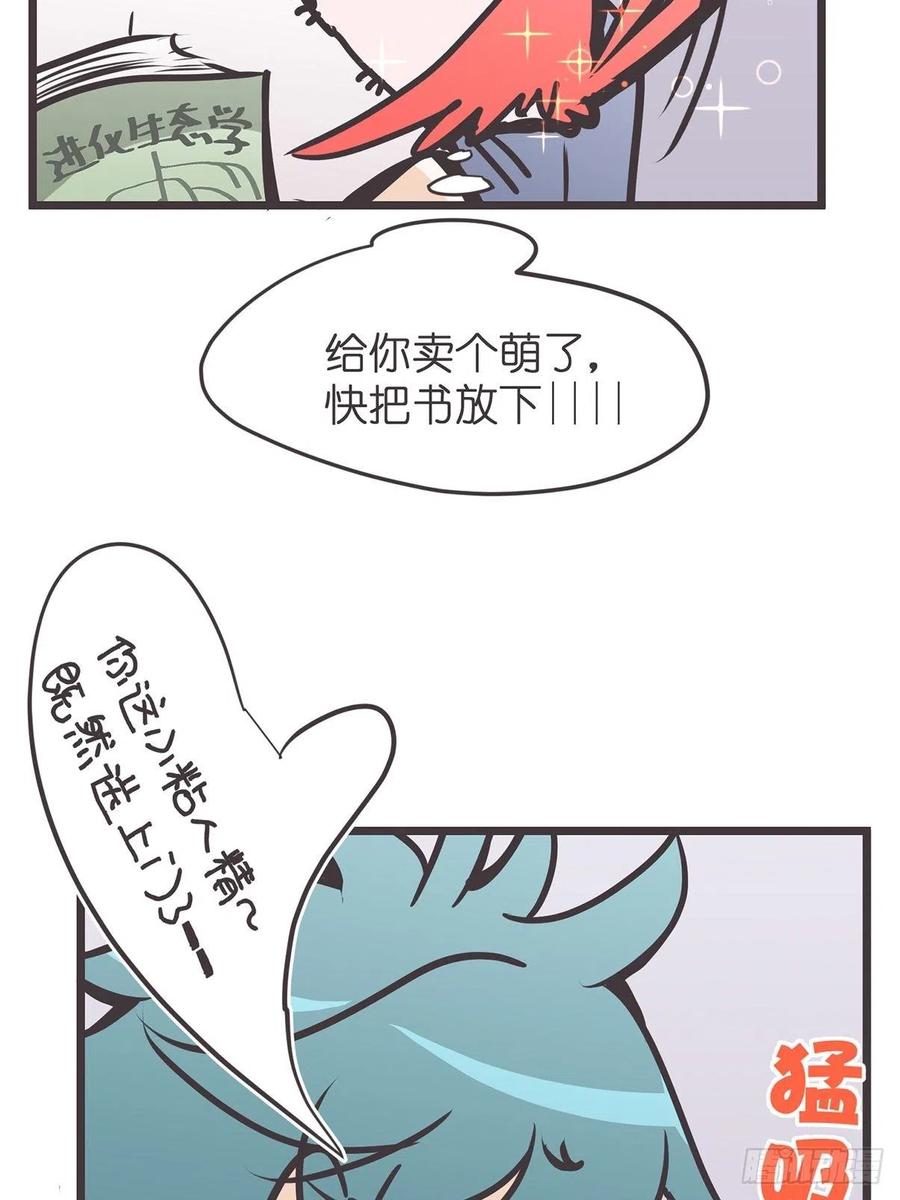 《让妖怪走近科学吧》ACT020 漫长的一天…… 第41页