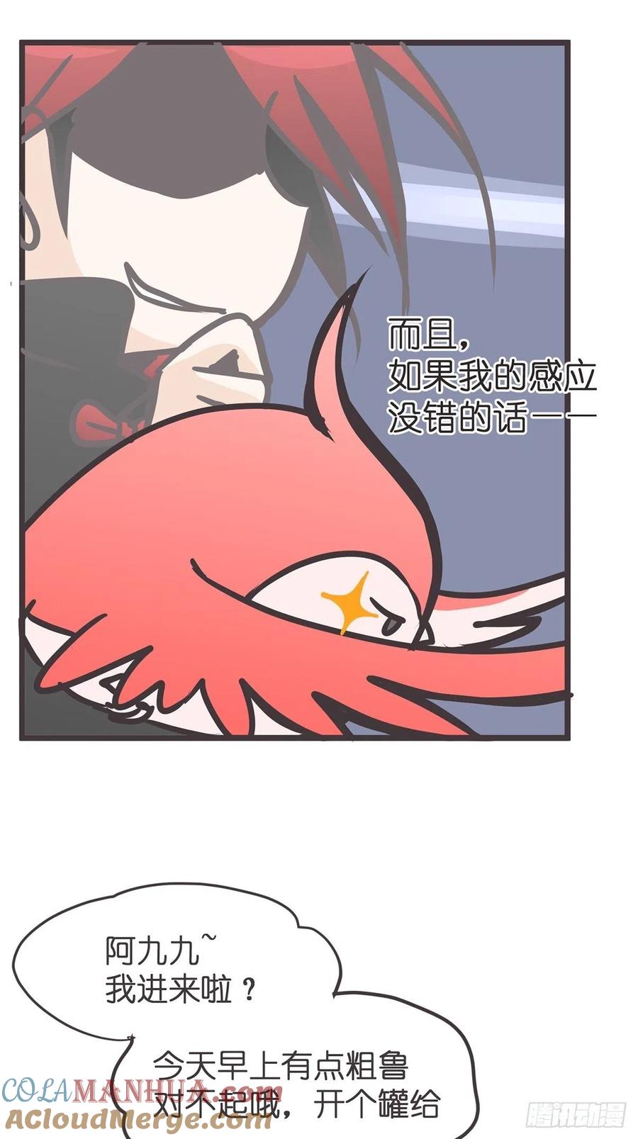 《让妖怪走近科学吧》ACT020 漫长的一天…… 第58页