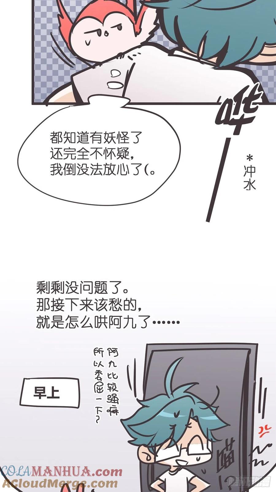 《让妖怪走近科学吧》ACT020 漫长的一天…… 第49页