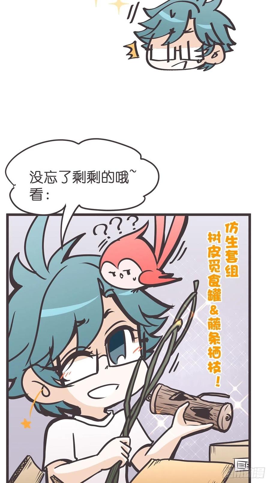 《让妖怪走近科学吧》ACT020 漫长的一天…… 第53页