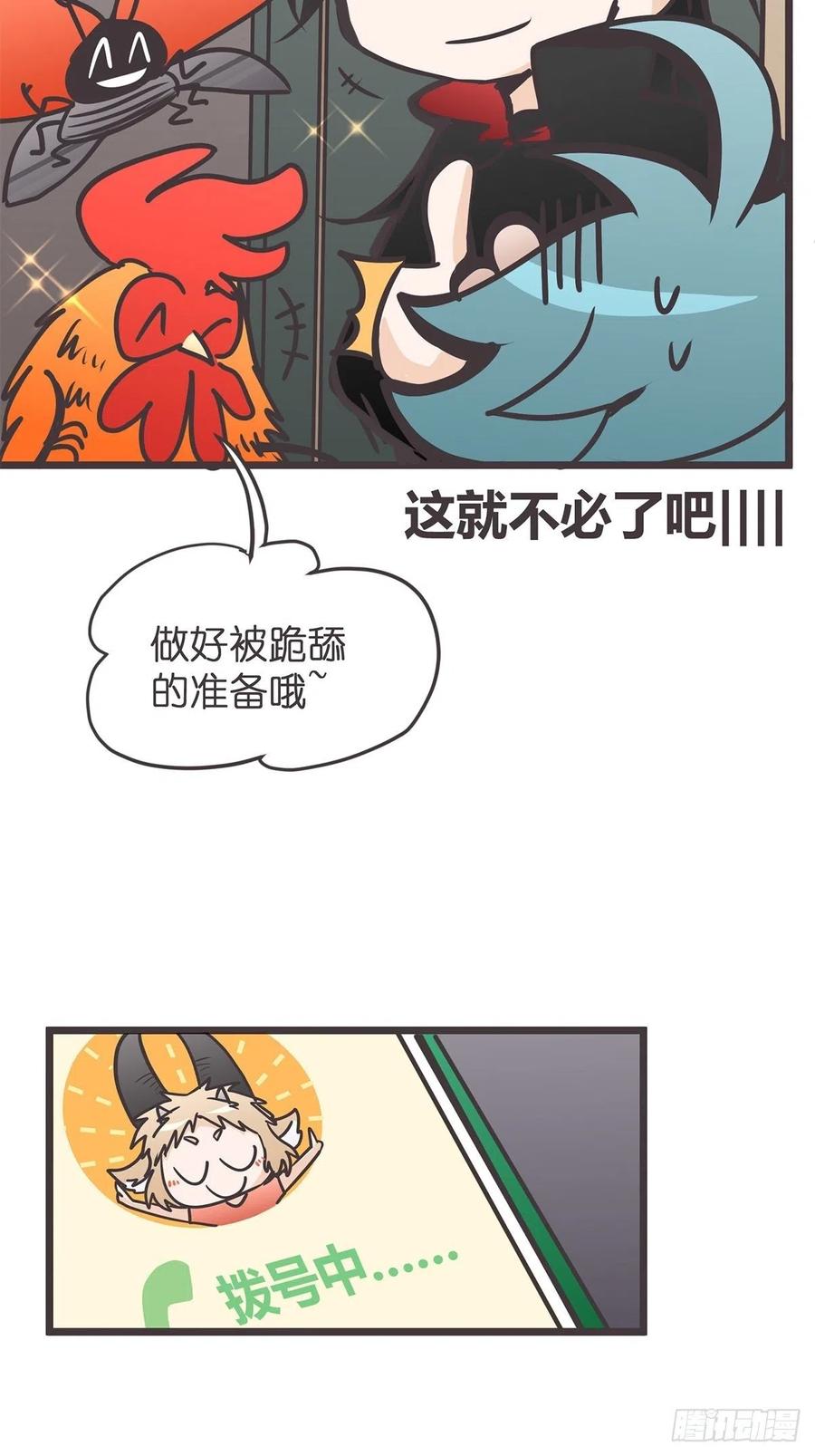 《让妖怪走近科学吧》ACT020 漫长的一天…… 第11页