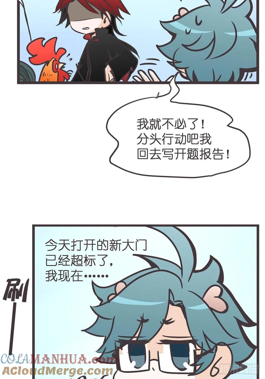 《让妖怪走近科学吧》ACT020 漫长的一天…… 第25页