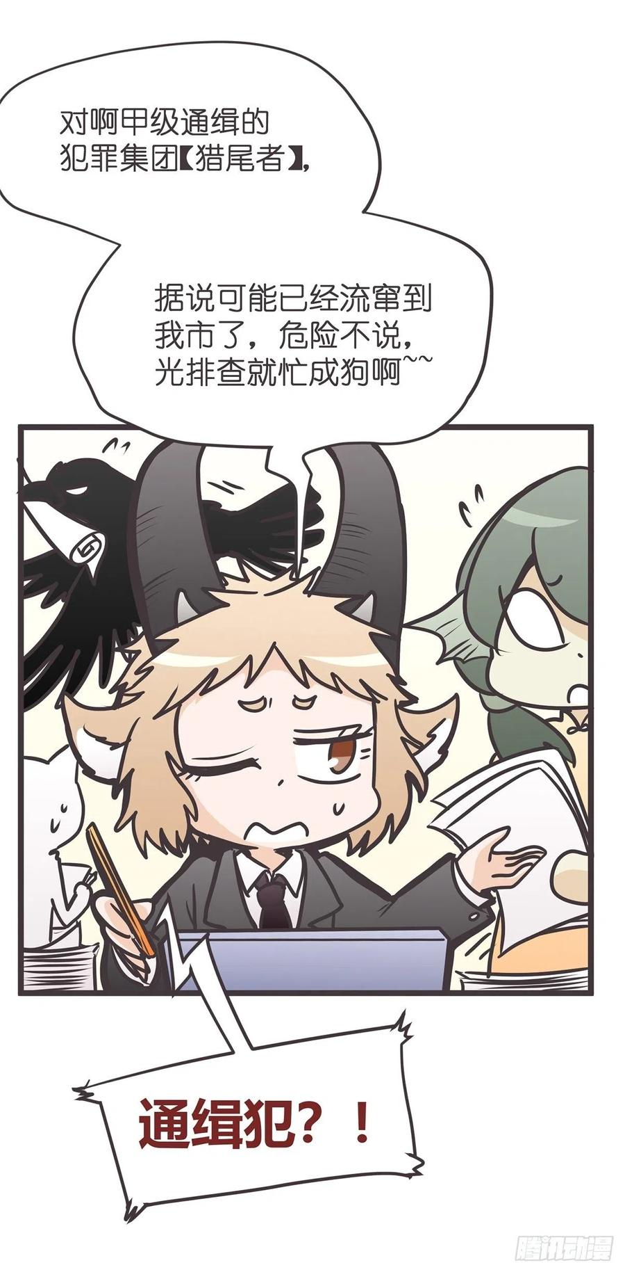 《让妖怪走近科学吧》ACT020 漫长的一天…… 第15页