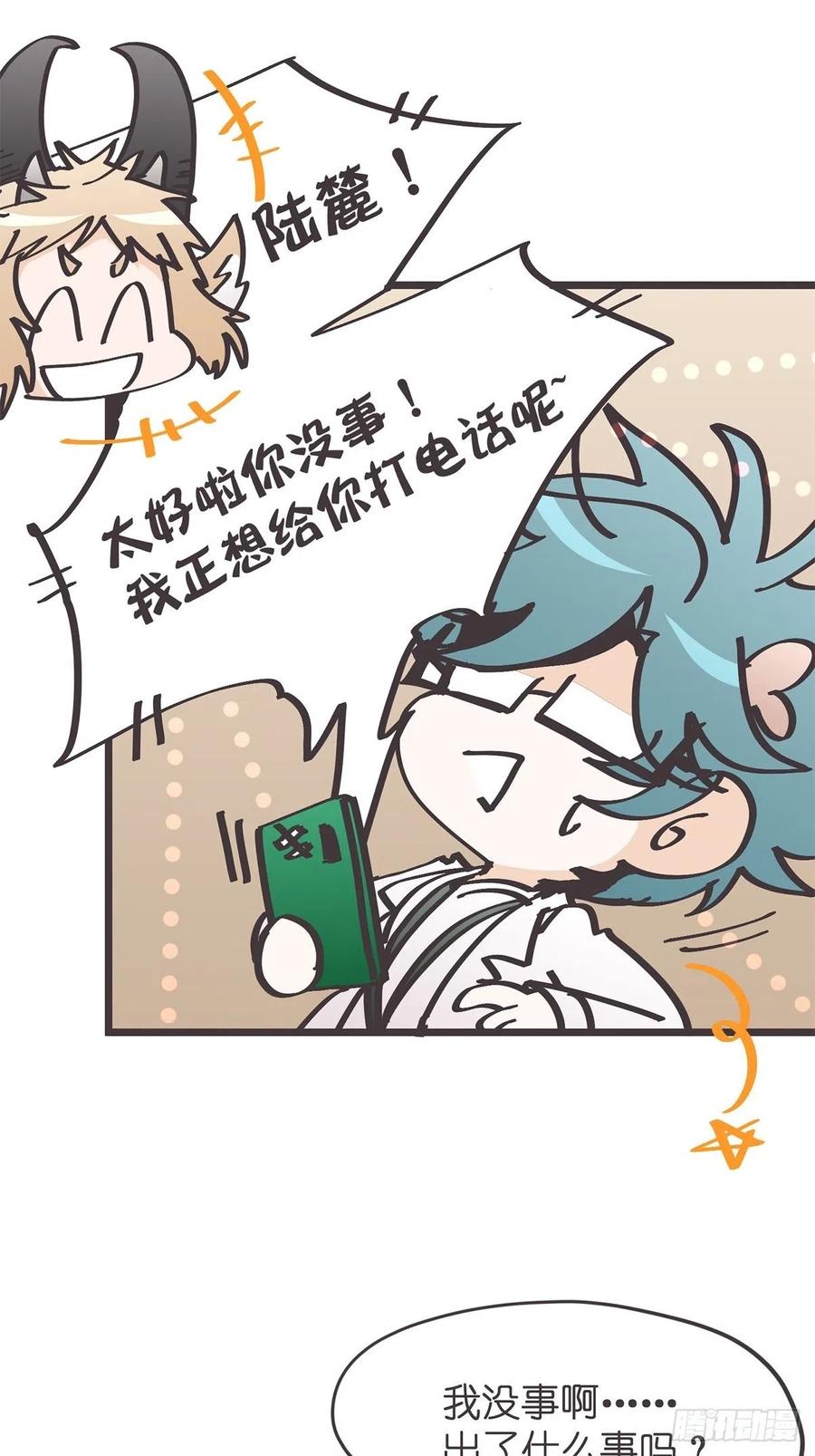 《让妖怪走近科学吧》ACT020 漫长的一天…… 第12页