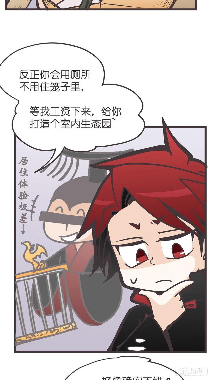 《让妖怪走近科学吧》ACT020 漫长的一天…… 第54页