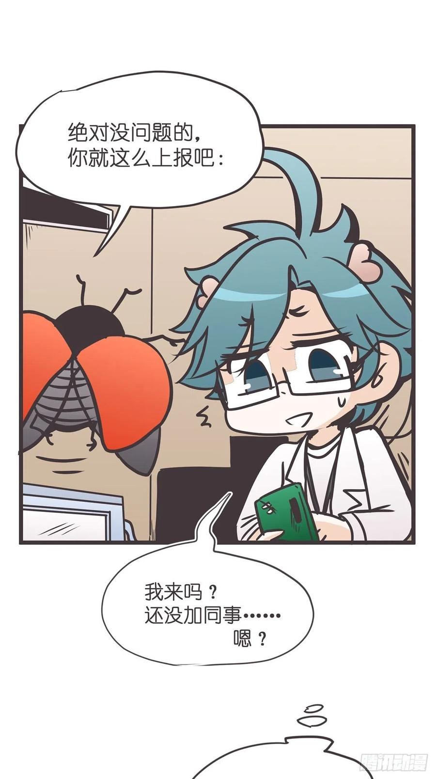 《让妖怪走近科学吧》ACT020 漫长的一天…… 第9页