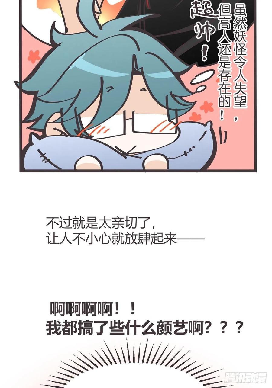 《让妖怪走近科学吧》ACT020 漫长的一天…… 第33页