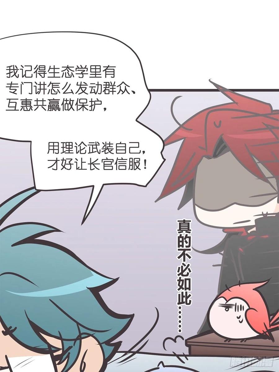 《让妖怪走近科学吧》ACT020 漫长的一天…… 第38页