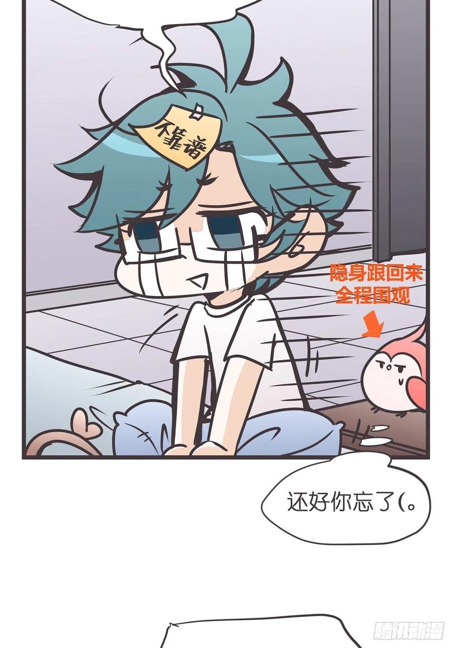 《让妖怪走近科学吧》ACT020 漫长的一天…… 第35页