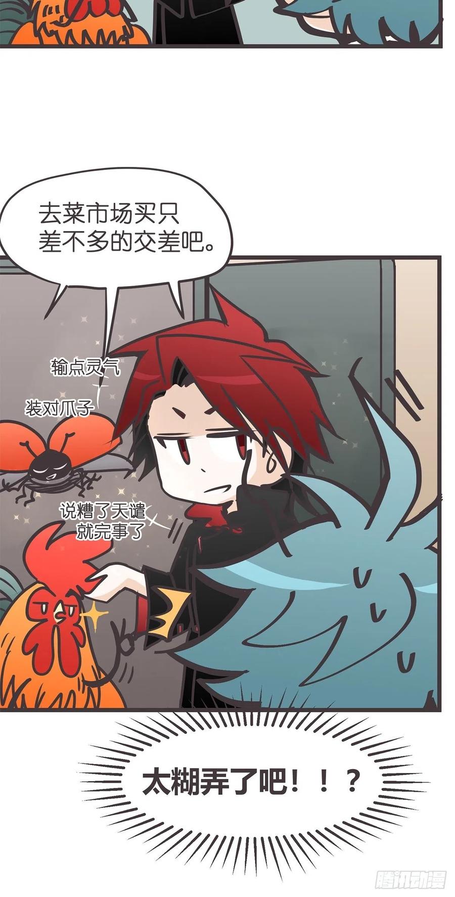 《让妖怪走近科学吧》ACT020 漫长的一天…… 第8页