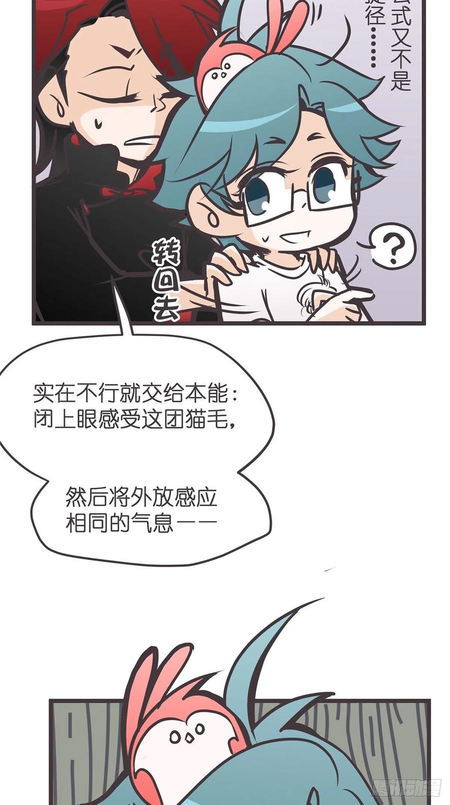 《让妖怪走近科学吧》ACT021 玄学的实际应用 第45页