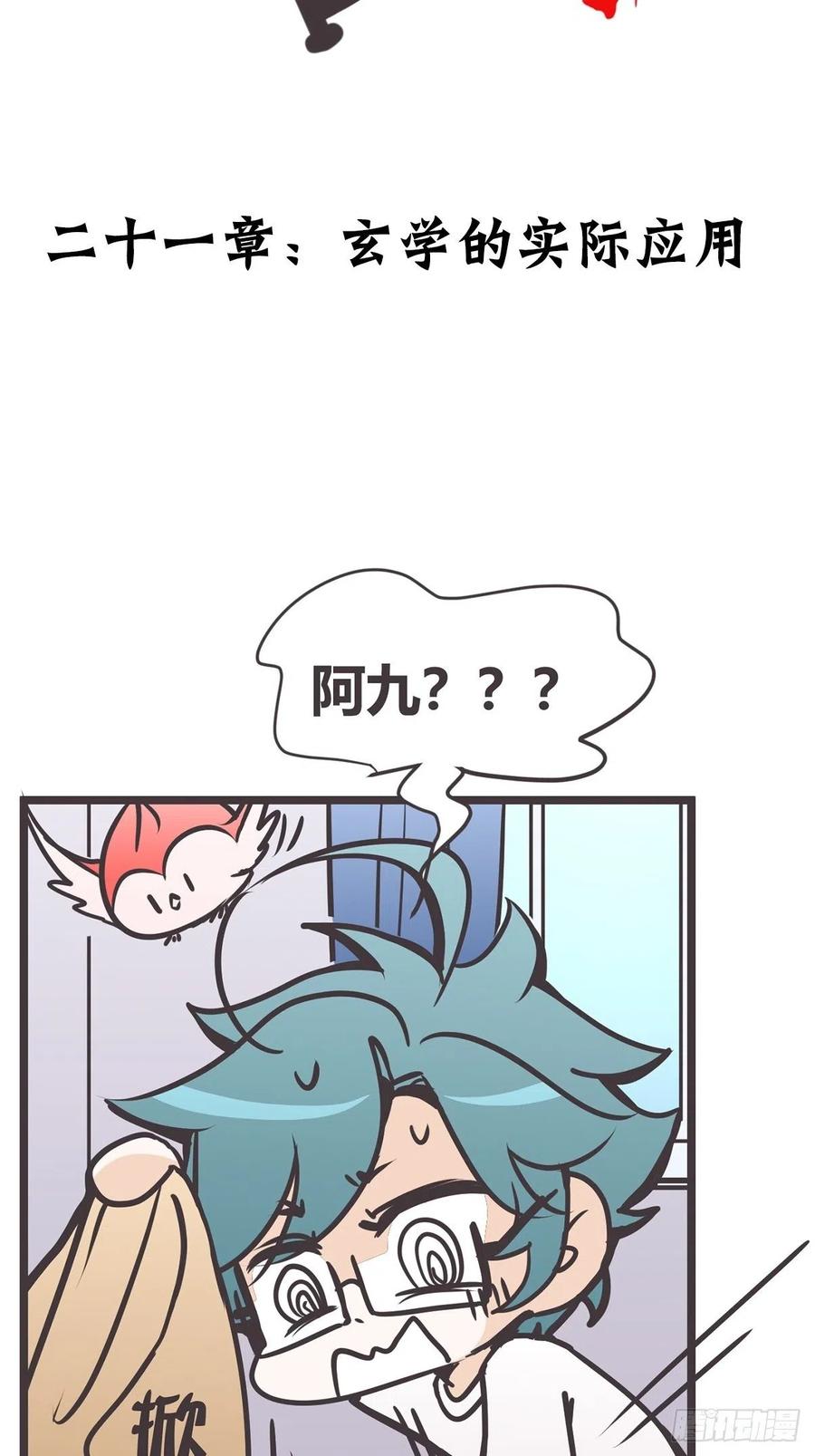 《让妖怪走近科学吧》ACT021 玄学的实际应用 第2页