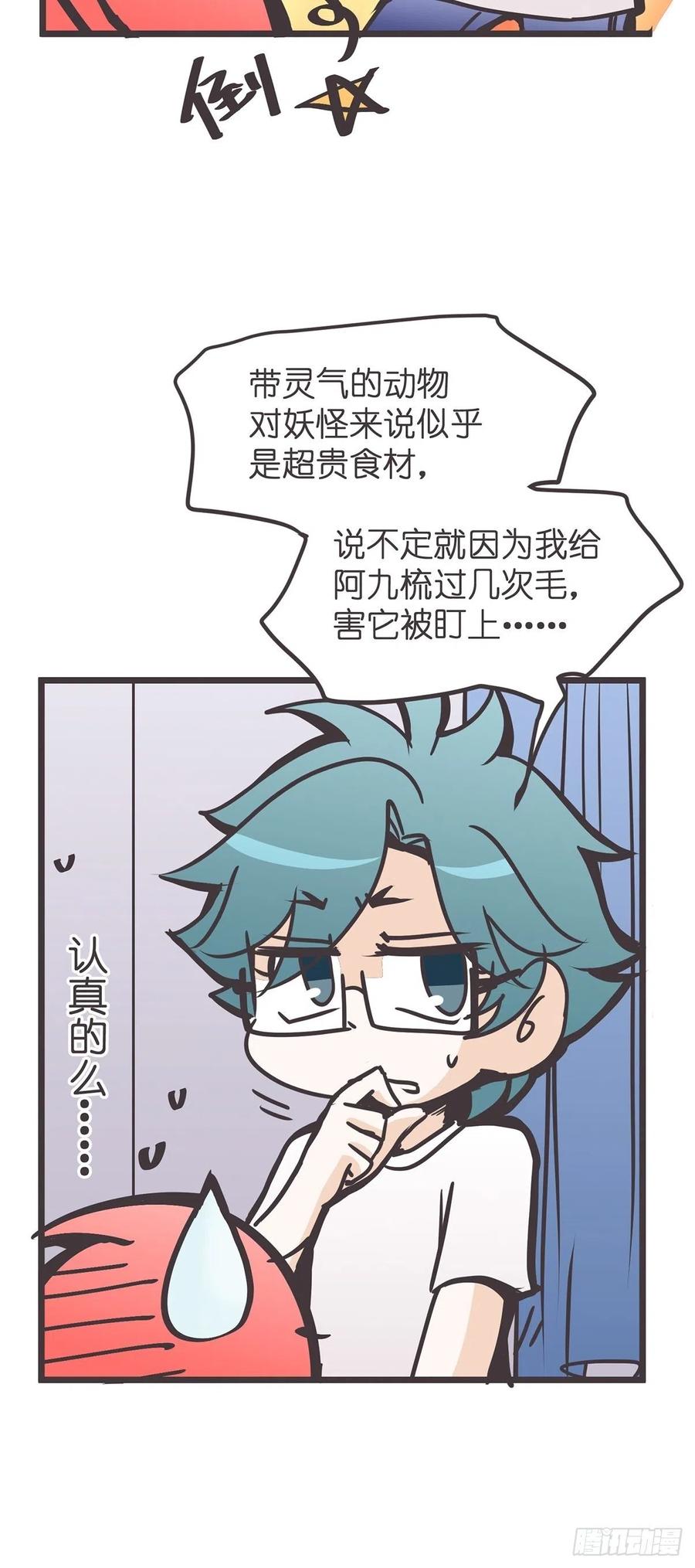 《让妖怪走近科学吧》ACT021 玄学的实际应用 第12页