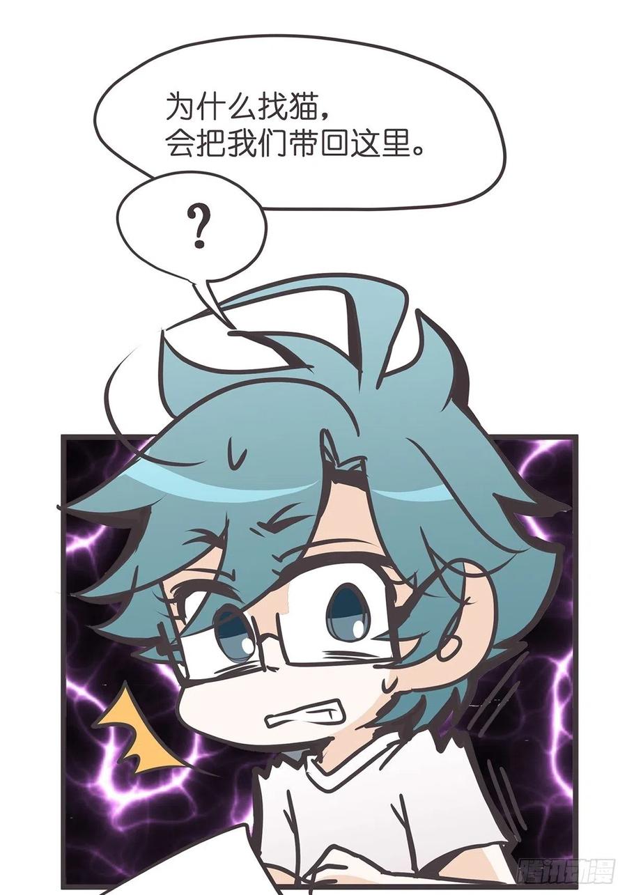 《让妖怪走近科学吧》ACT021 玄学的实际应用 第56页