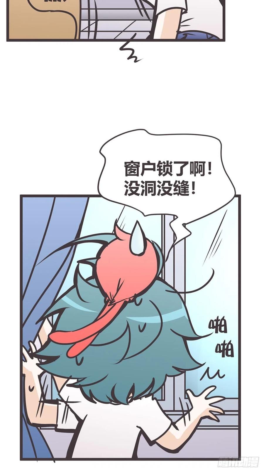 《让妖怪走近科学吧》ACT021 玄学的实际应用 第3页